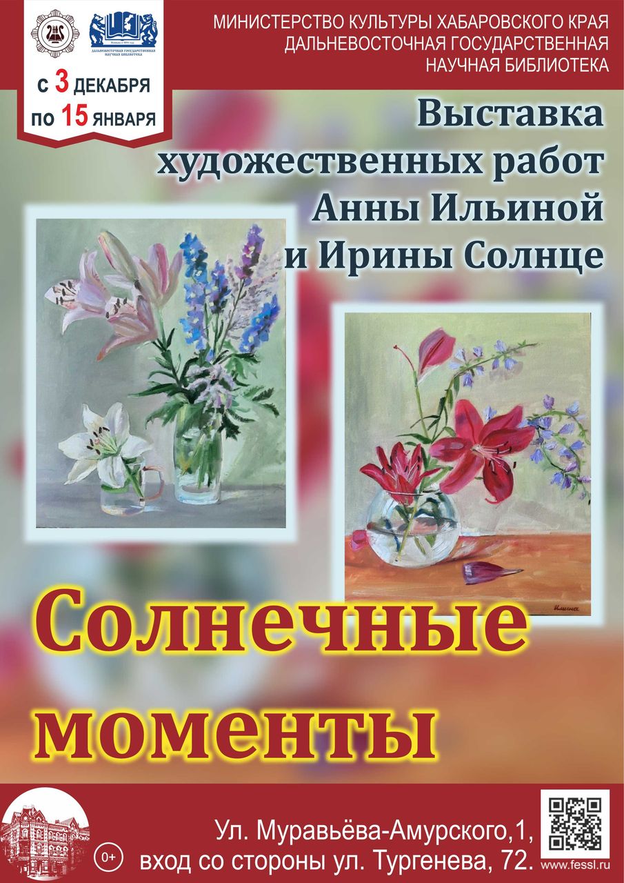 Выставка художественных работ «Солнечные моменты»